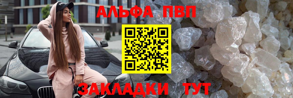 A-PVP кристаллы  APVP Crystall  Спасск-Дальний  Вход с VPN 