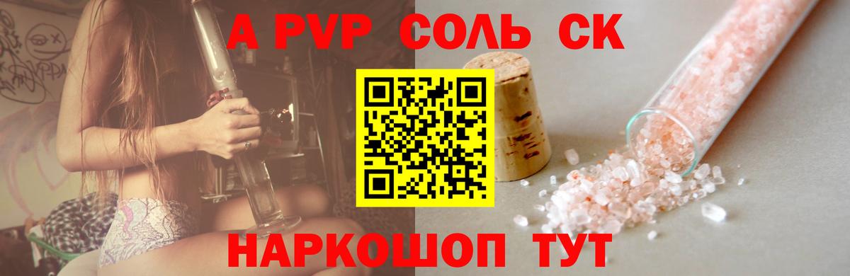 A-PVP крисы CK Спасск-Дальний