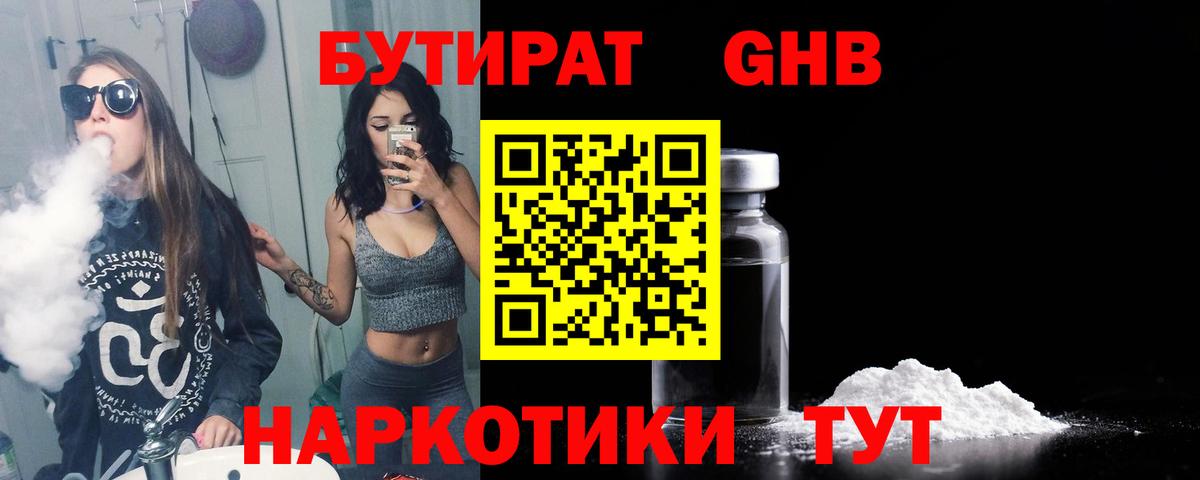 Бутират Butirat  Вход с VPN  БУТИРАТ  Спасск-Дальний 