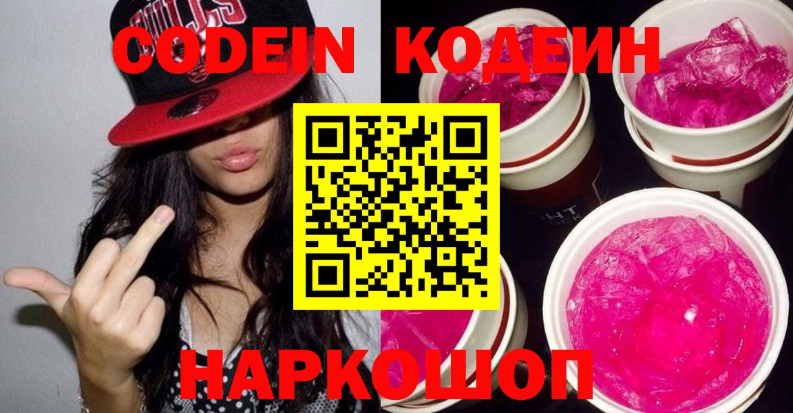 что такое   Кодеиновый сироп Lean напиток Lean (лин)  Вход с VPN  Спасск-Дальний 