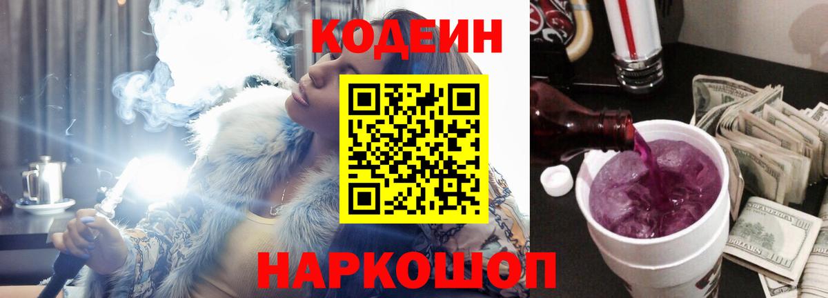 Codein Purple Drank Спасск-Дальний