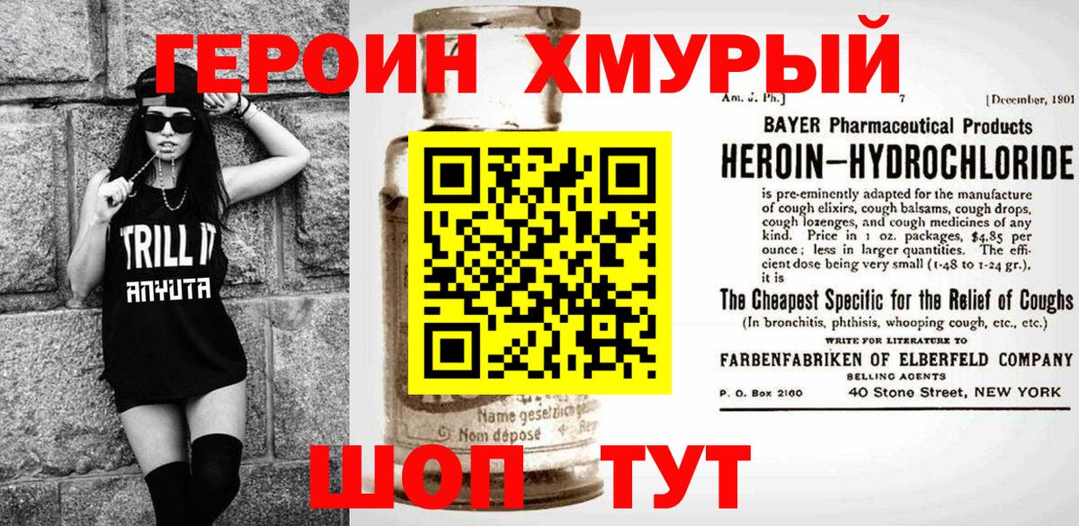 ГЕРОИН афганец Спасск-Дальний
