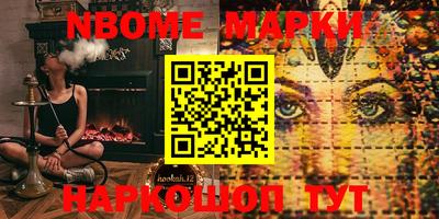 марки nbome Мариинск