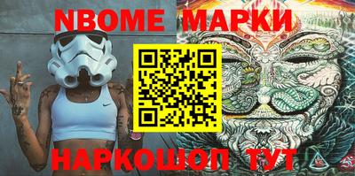 марки nbome Мариинск