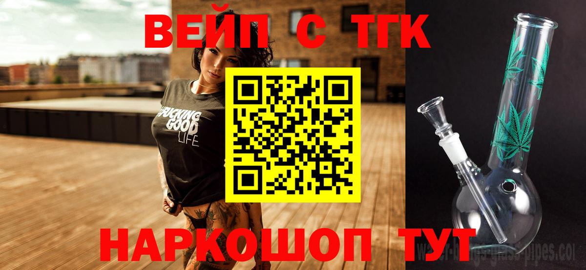 ТГК вейп с тгк Спасск-Дальний